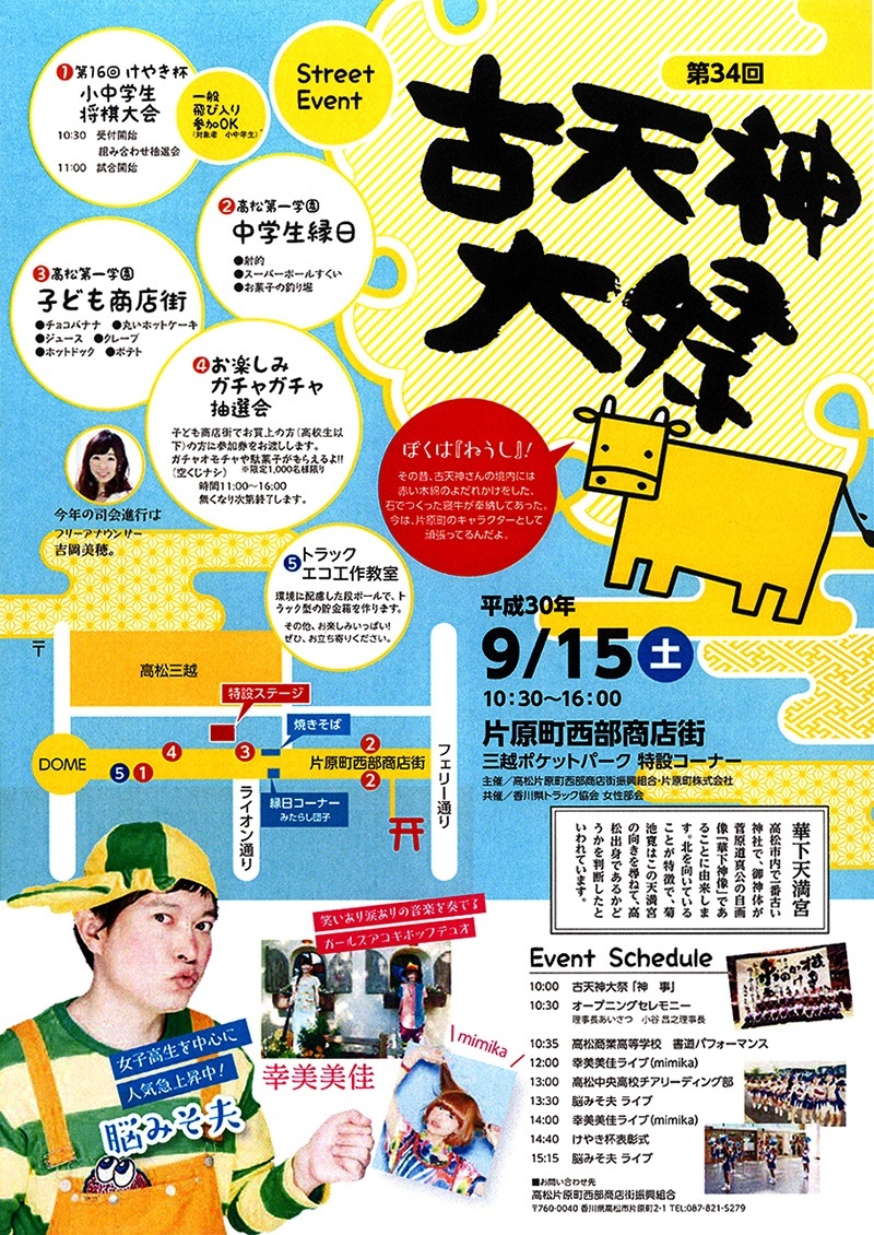 第34回 古天神大祭